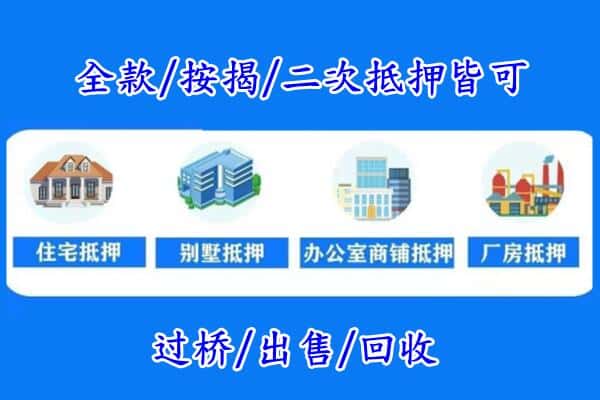 成都市双流房产抵押