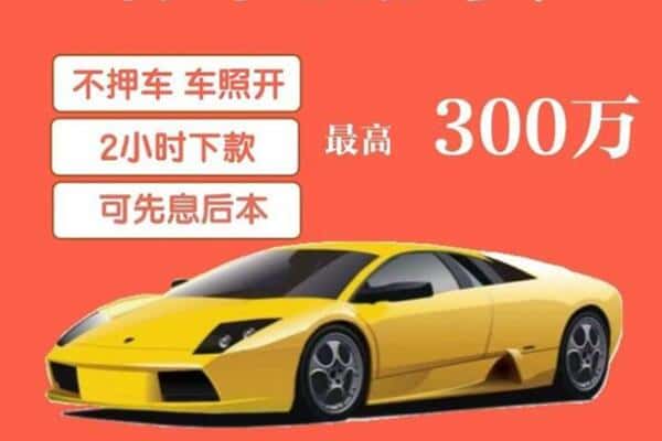 成都市双流汽车抵押
