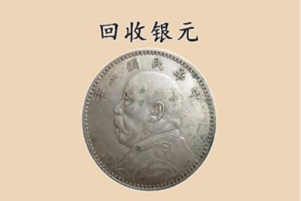 成都市双流上门回收银元价格
