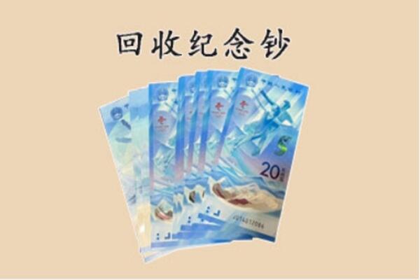 成都市双流回收纪念钞